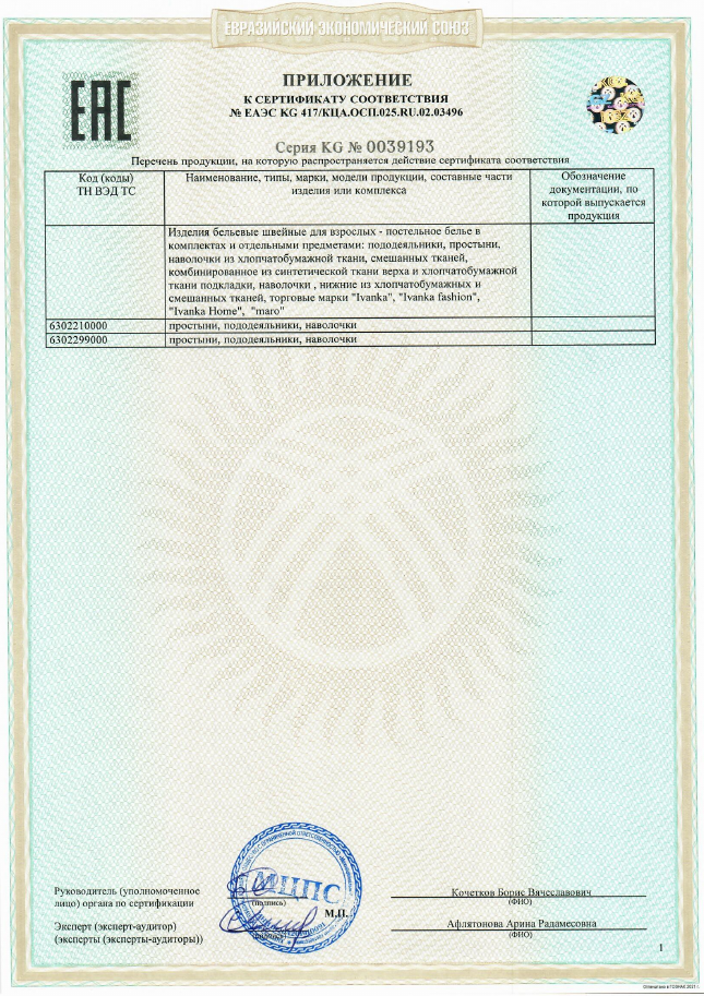 Сертификат соответствия (стр.2)